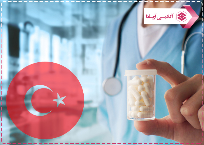 تحصیل داروسازی در ترکیه